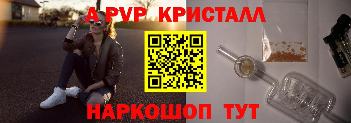 A PVP Crystall Майский