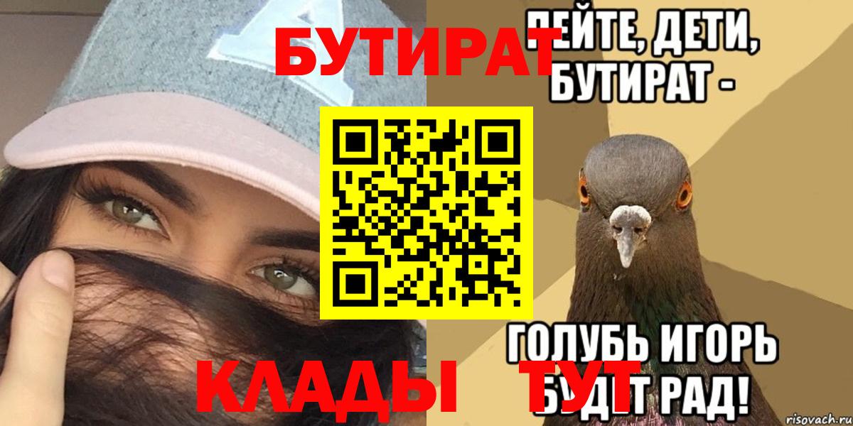 Бутират  Вход с VPN  Майский  БУТИРАТ жидкий экстази 