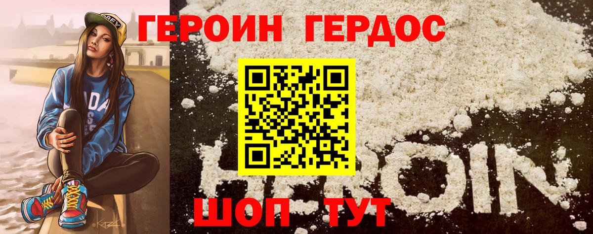 Героин Heroin  ГЕРОИН  Майский  Вход с VPN 