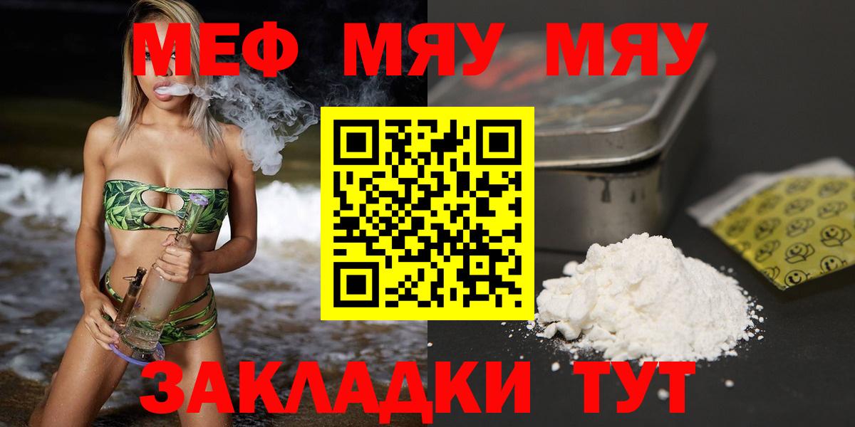 МЕФ  МЯУ-МЯУ  Майский  Вход с VPN  Мефедрон VHQ 