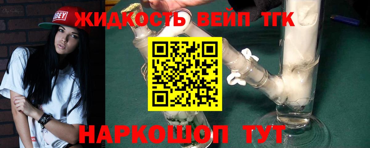 Дистиллят ТГК жижа Майский
